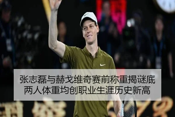 zhang-zhi-lei-yu-he-ge-wei-qi-sai-qian-cheng-zhong-jie-mi-di-liang-ren-ti-zhong-jun-chuang-zhi-ye-sheng-ya-li-shi-xin-2-510.jpg