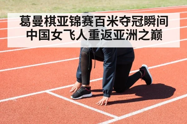 female sprinter running track