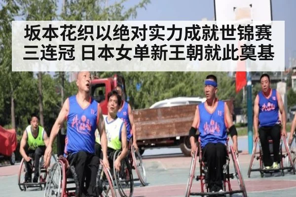 坂本花织以绝对实力成就世锦赛三连冠 日本女单新王朝就此奠基