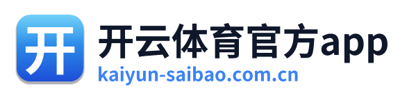 开云体育官方app